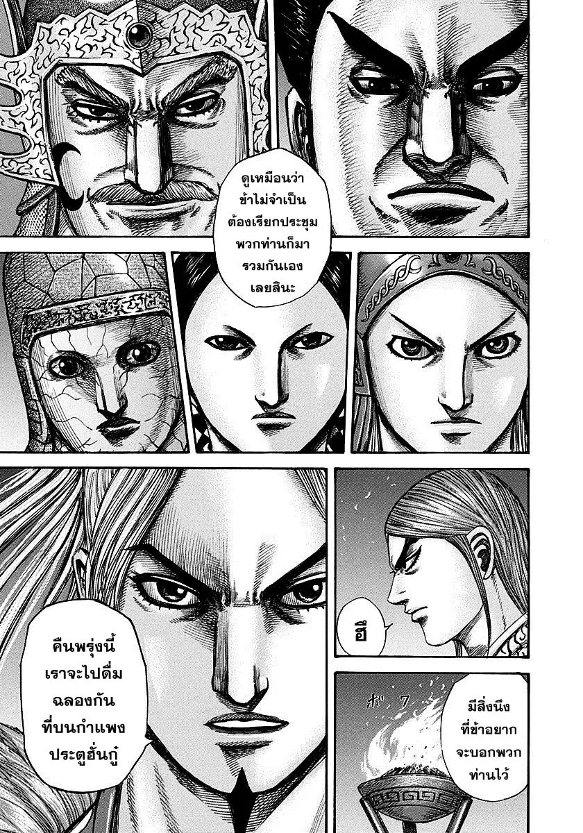 Kingdom ตอนที่ 293 หน้า 13