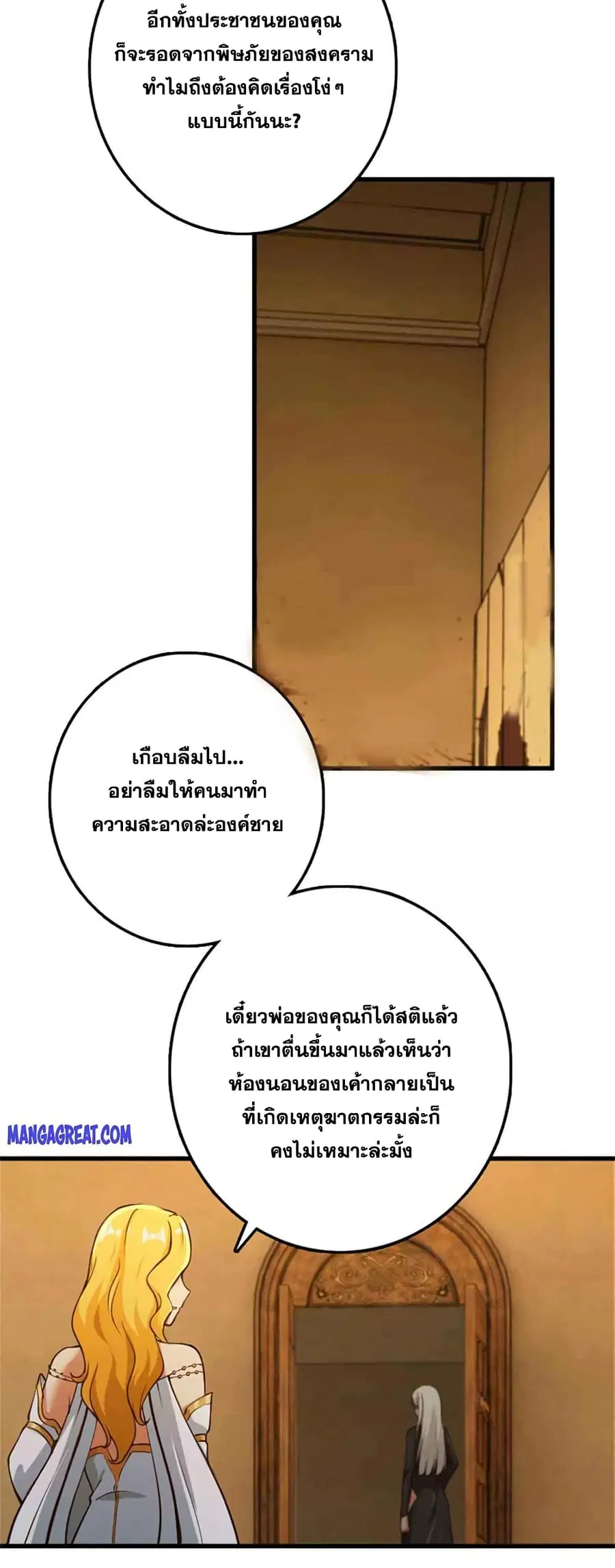 Release That Witch ตอนที่ 334 หน้า 19