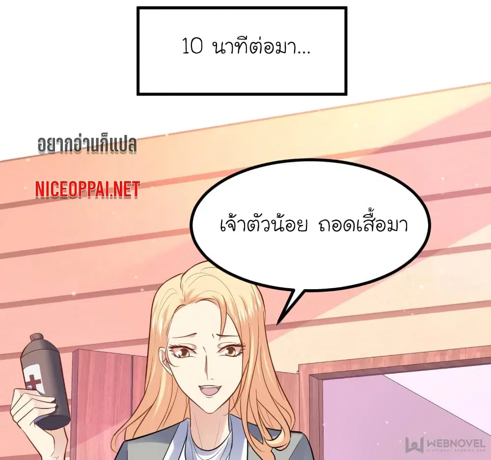 My Beautiful Time with You ตอนที่ 96 หน้า 60