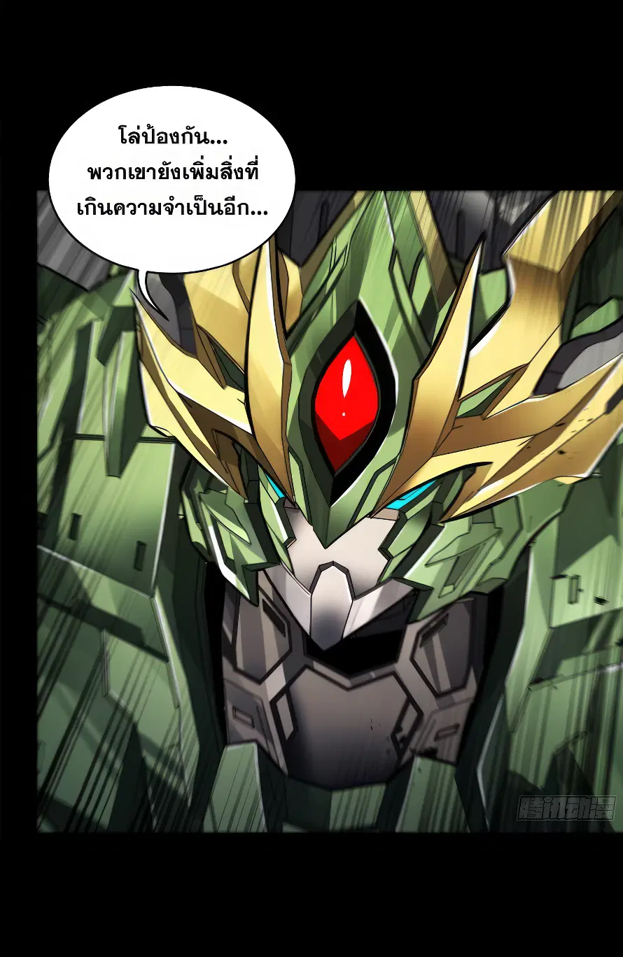Legend of Star General ตอนที่ 167 หน้า 33