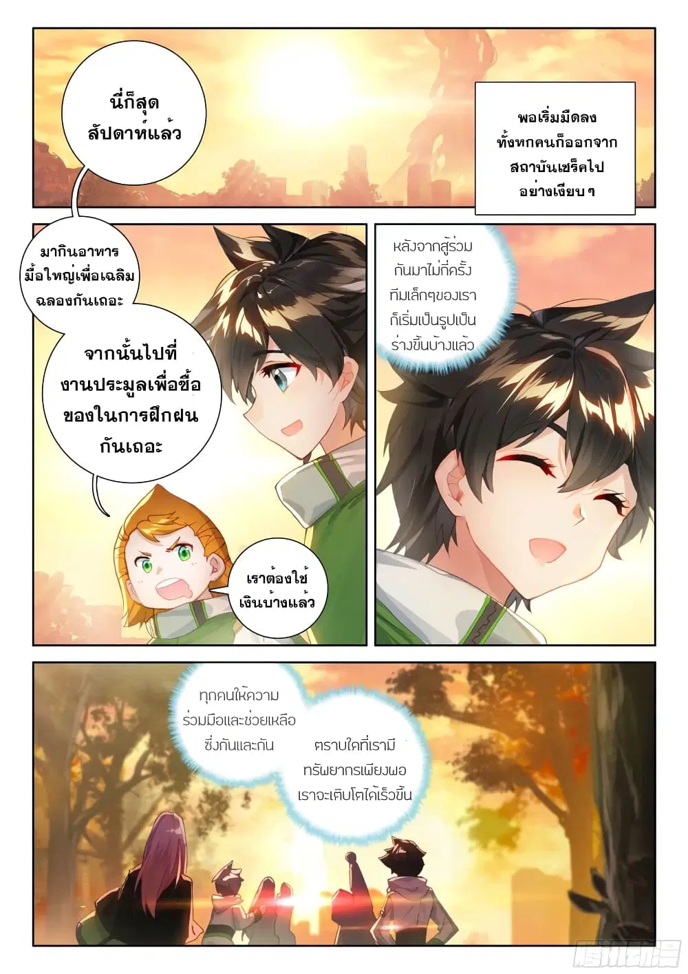 Douluo Dalu IV: Zhongji Douluo ตอนที่ 204 หน้า 9