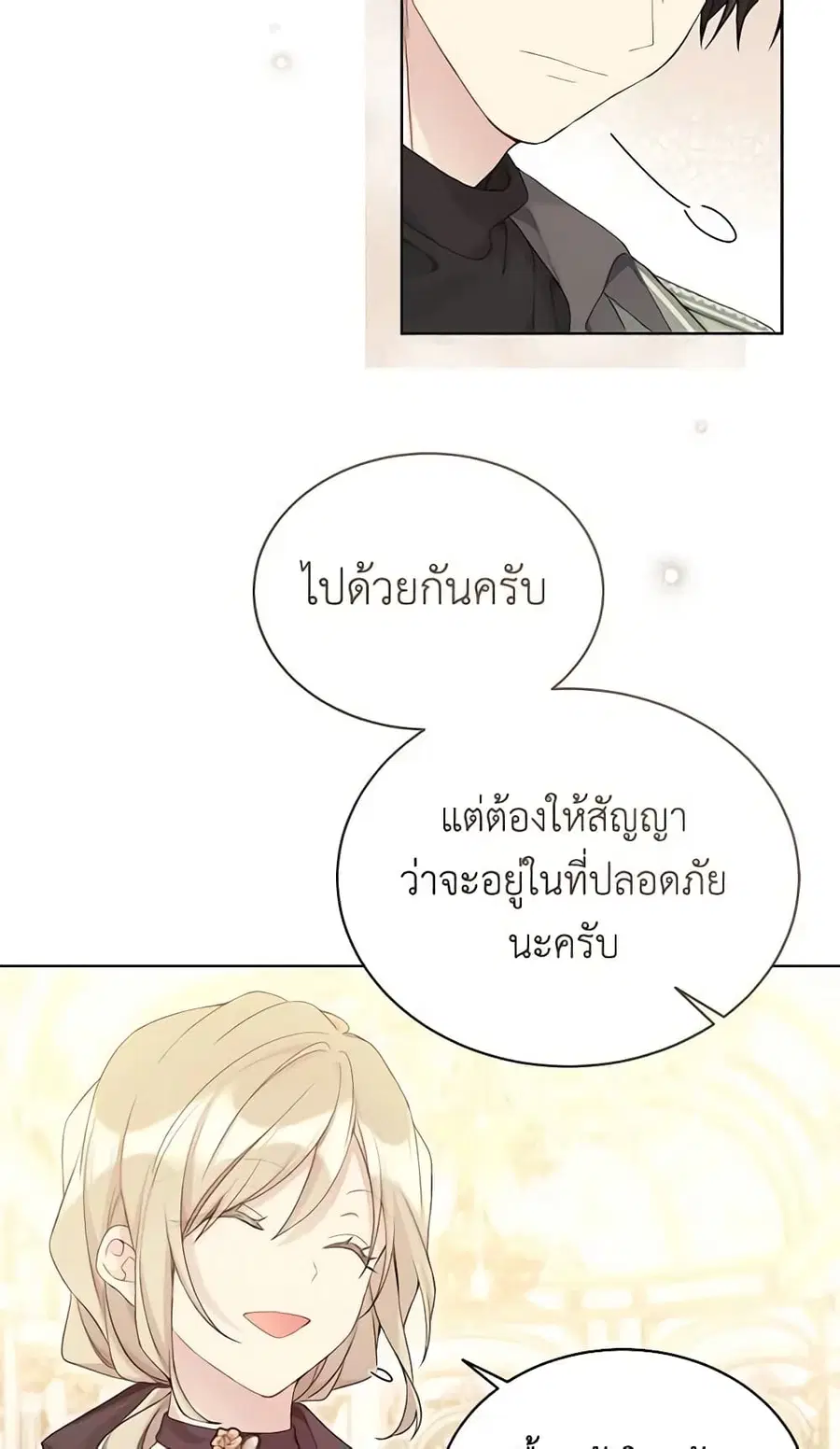 The Viridescent Crown ตอนที่ 107 หน้า 22
