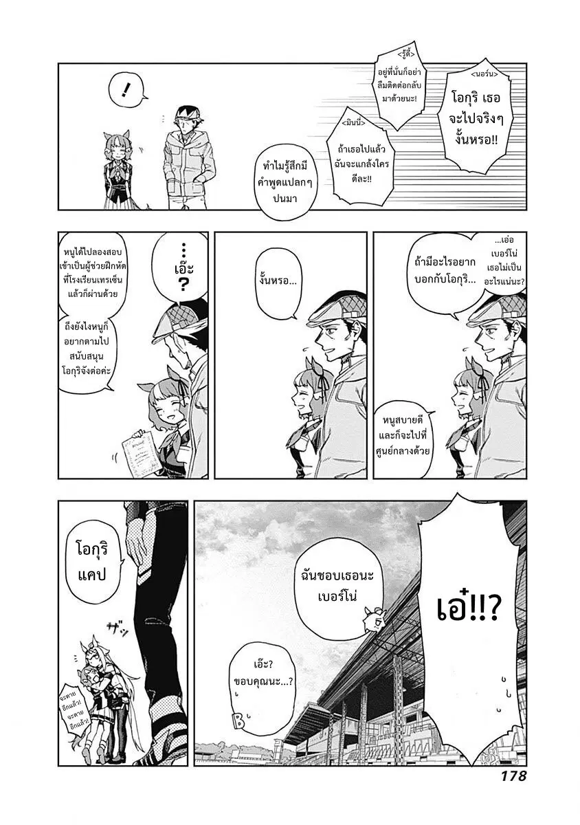 Uma Musume: Cinderella Gray ตอนที่ 16 หน้า 12