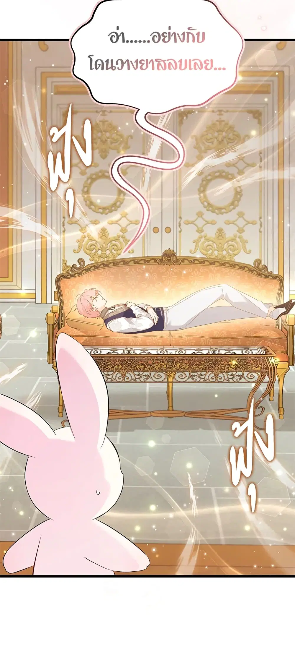 The Symbiotic Relationship Between a Panther and a Rabbit ตอนที่ 63 หน้า 19