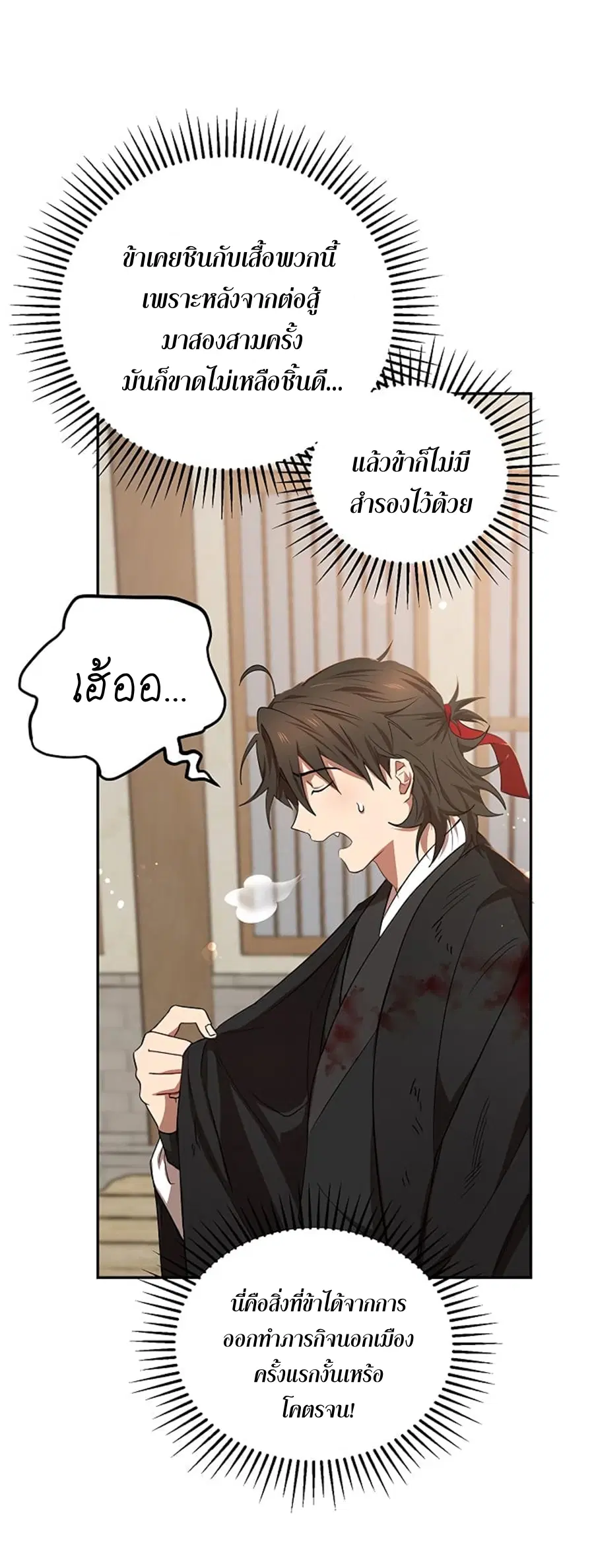 Path of the Shaman ตอนที่ 23 หน้า 7