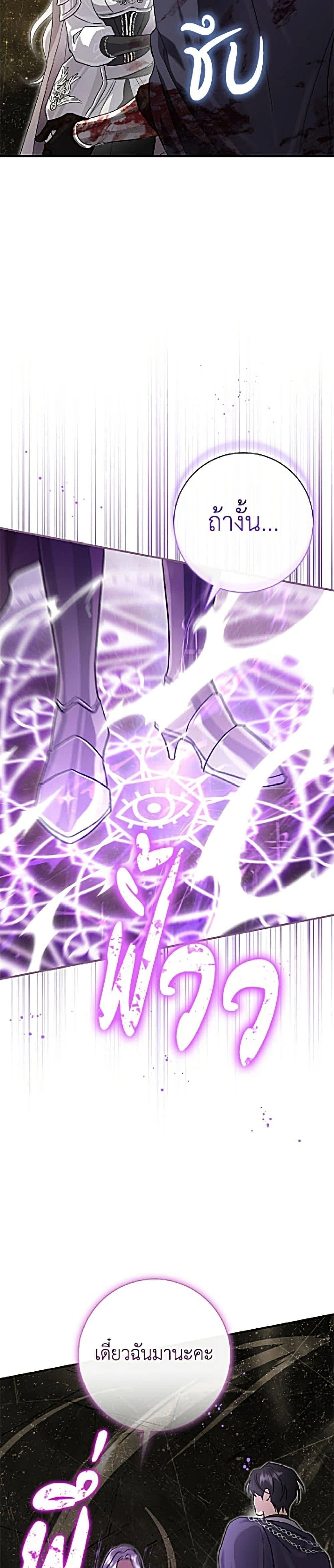The Villain’s Match Is Too Perfect – คู่ดูตัวของนางร้ายเพอร์เฟกต์เกินไป ตอนที่ 122 หน้า 19