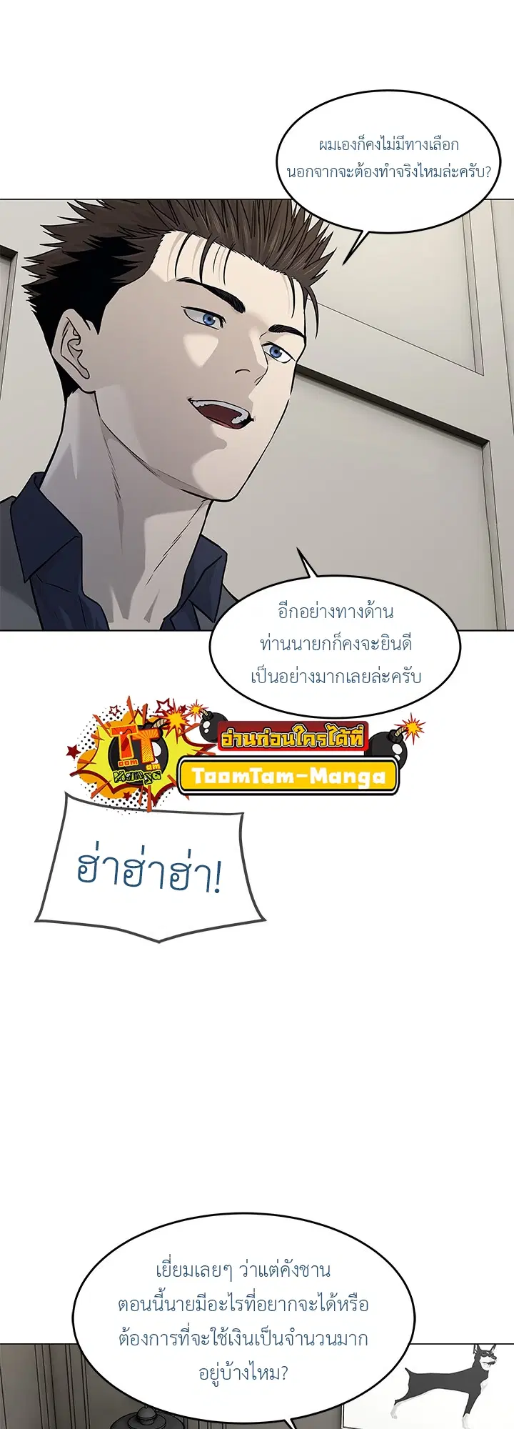 God of Blackfield ตอนที่ 181 หน้า 48