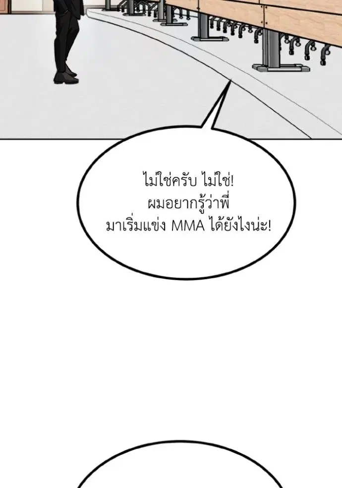 King of the Octagon ตอนที่ 136 หน้า 68
