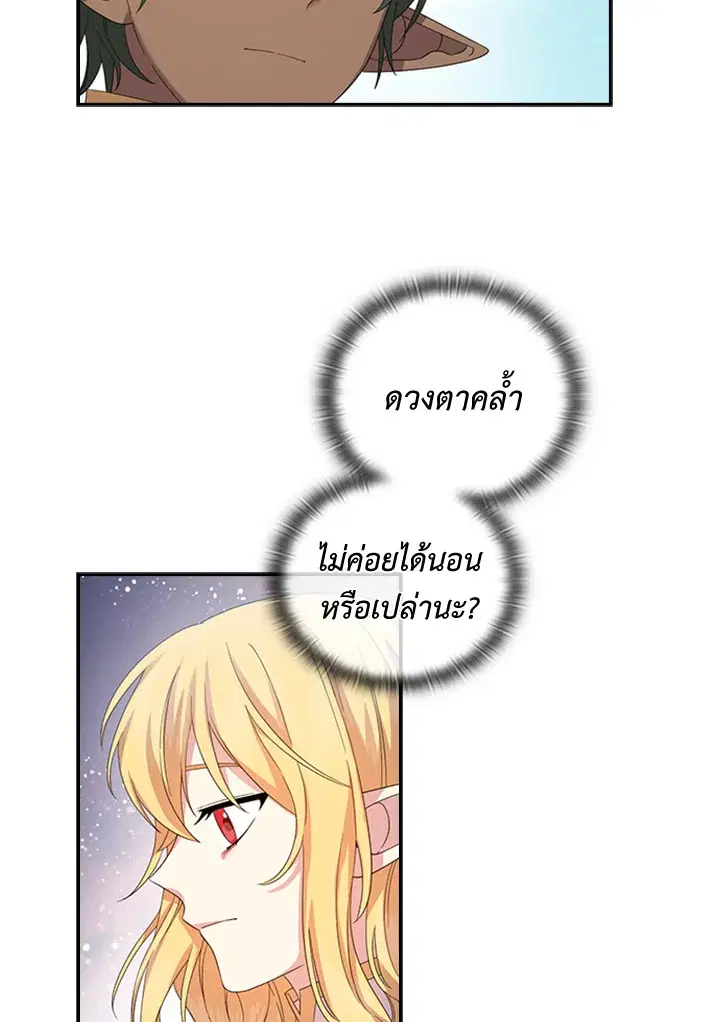 Satan’s Bride ตอนที่ 157 หน้า 29