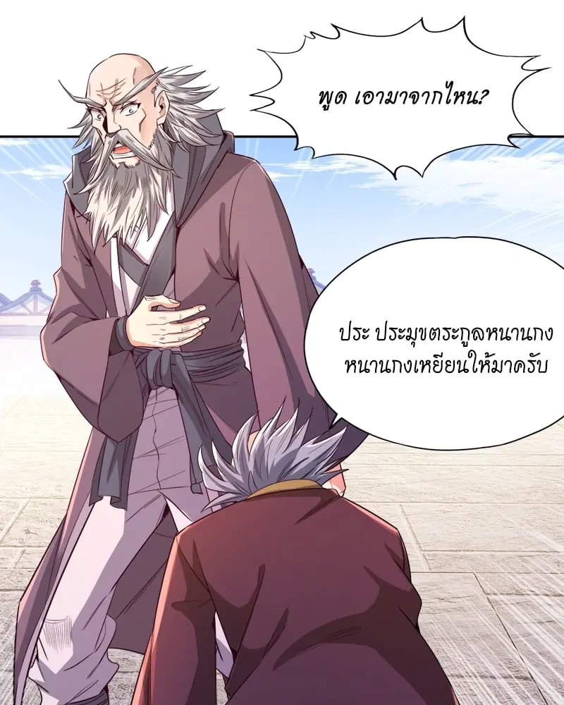 The Time of Rebirth ตอนที่ 106 หน้า 33