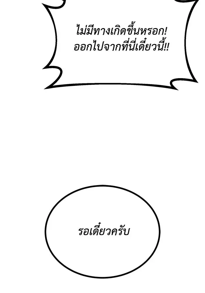 The Lazy Lord Masters the Sword ตอนที่ 78 หน้า 77