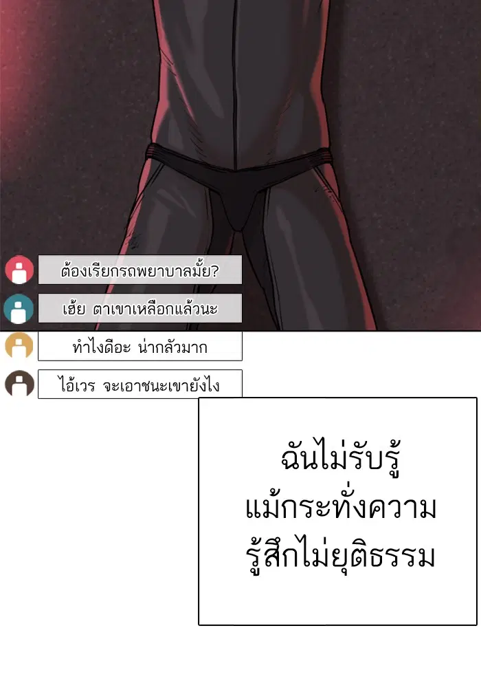 How to Fight ตอนที่ 25 หน้า 141