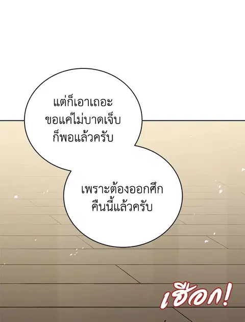 The Descent of the Demonic Master ตอนที่ 118 หน้า 60