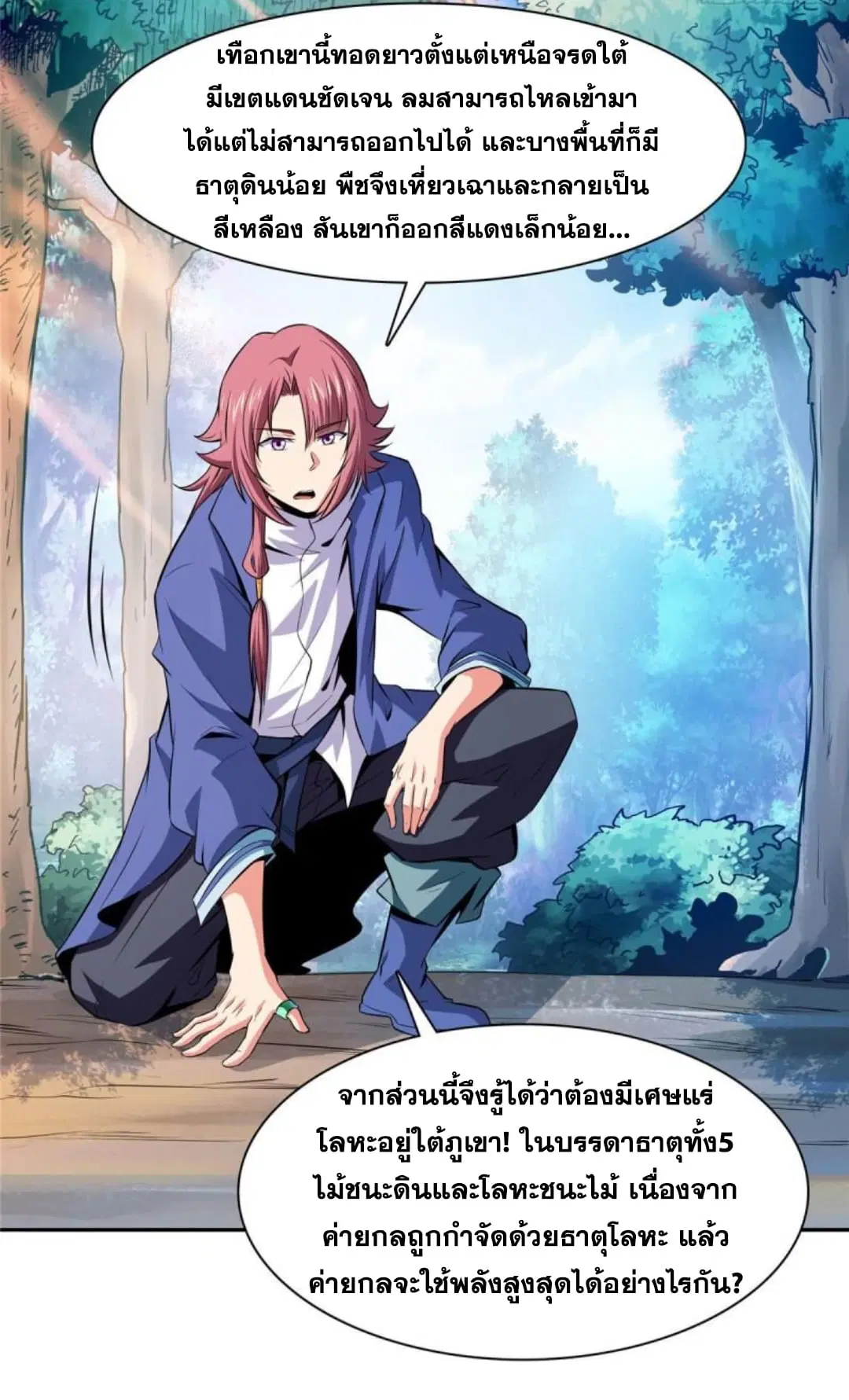 Library to Heaven’s Path ตอนที่ 138 หน้า 33