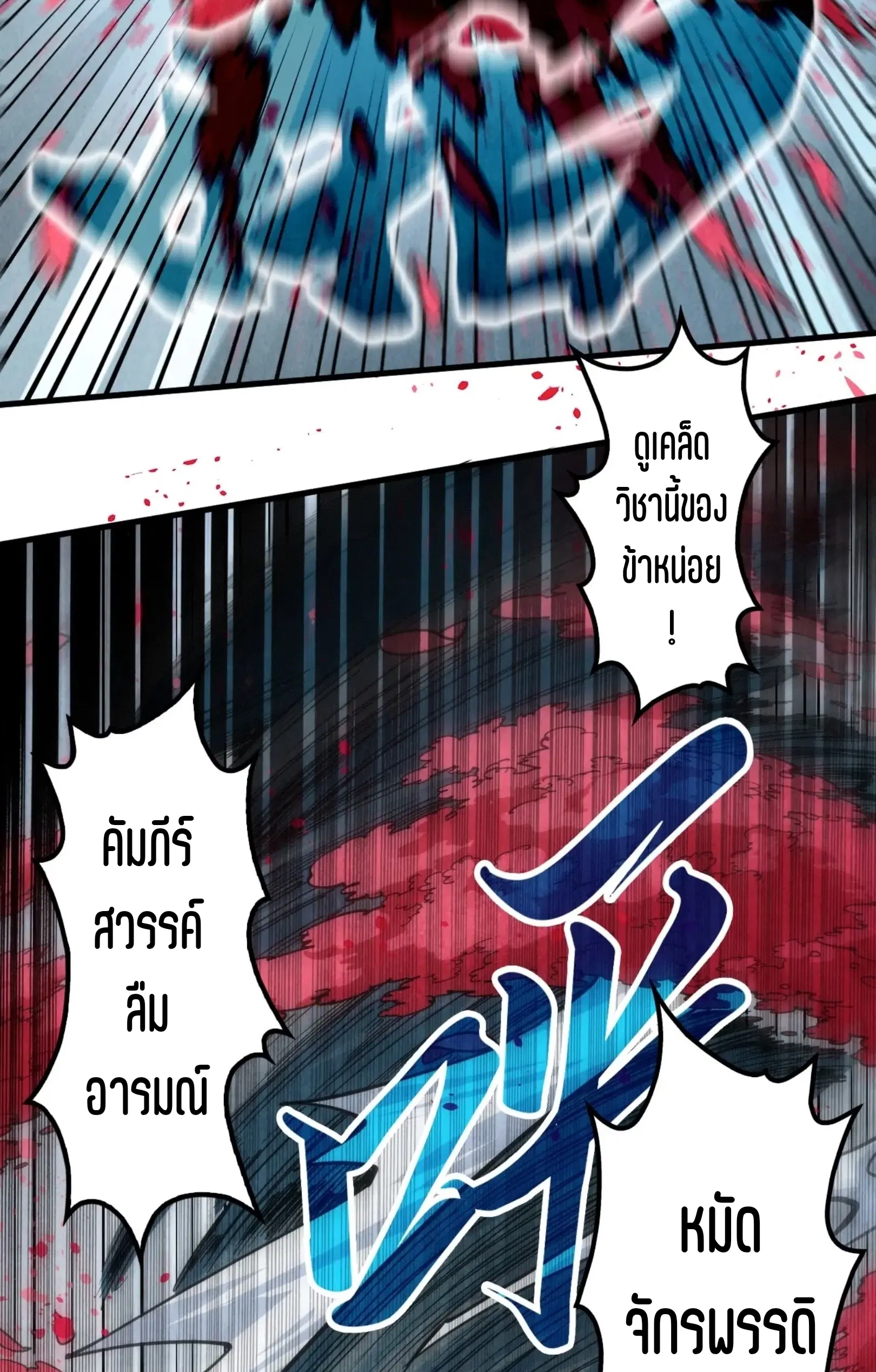 The Eternal Supreme ตอนที่ 222 หน้า 25