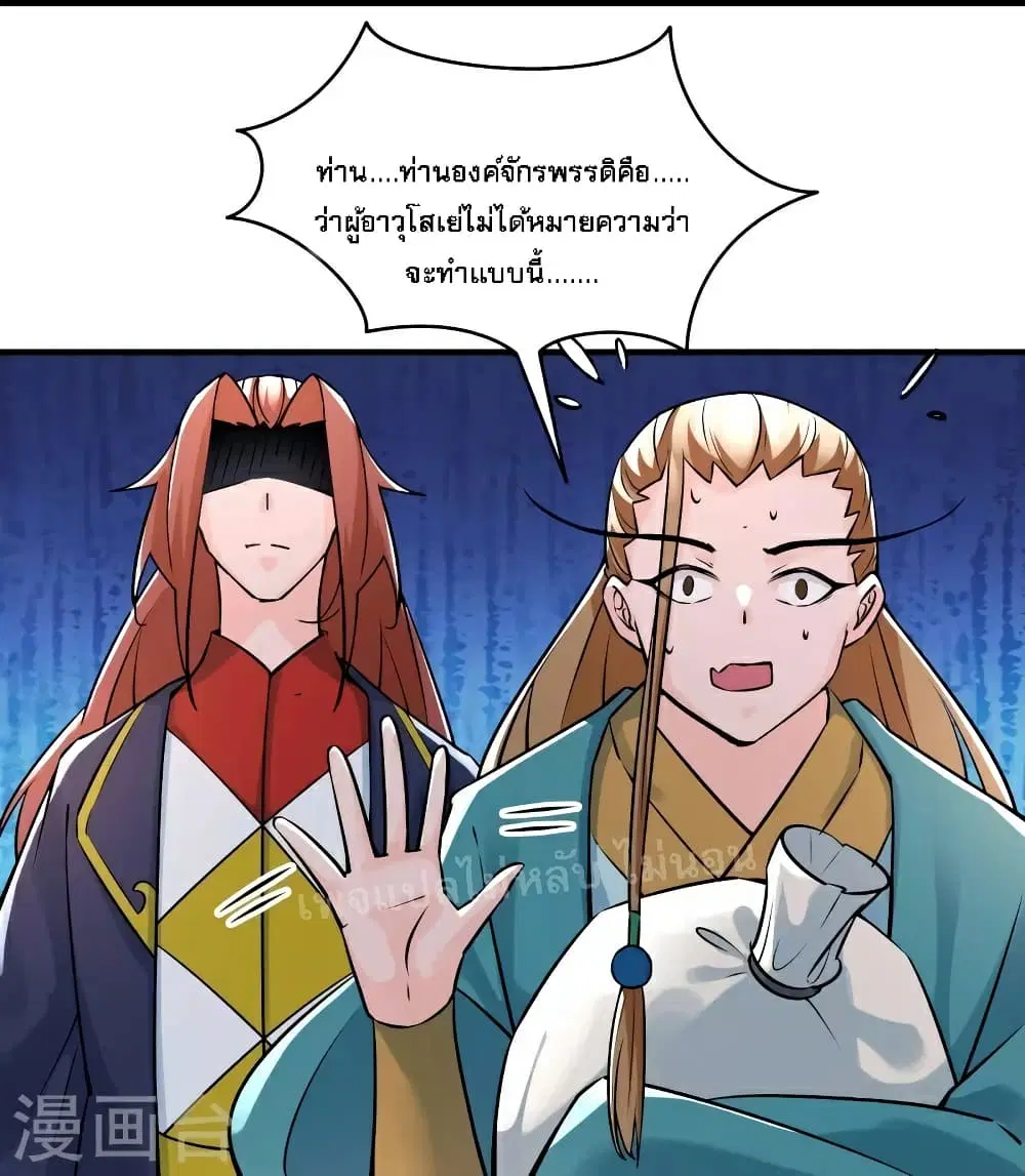 My Harem is All Female Students ตอนที่ 60 หน้า 30