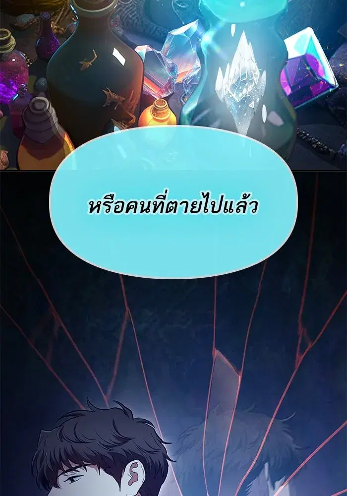 The S-Classes That I Raised (My S-Class Hunters) ตอนที่ 81 หน้า 101