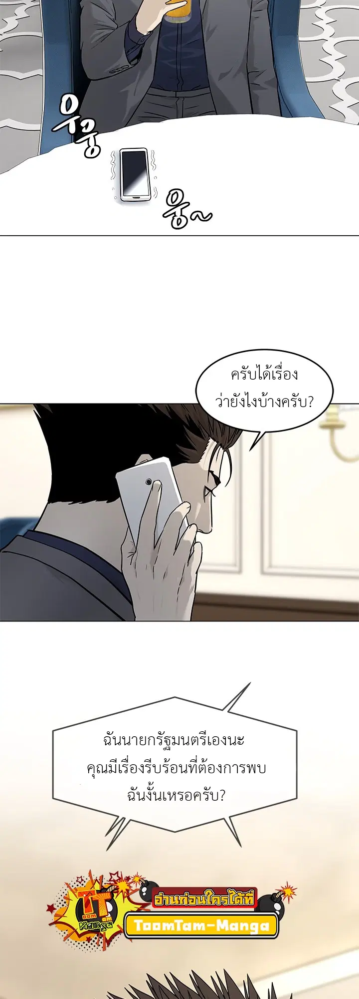 God of Blackfield ตอนที่ 181 หน้า 60