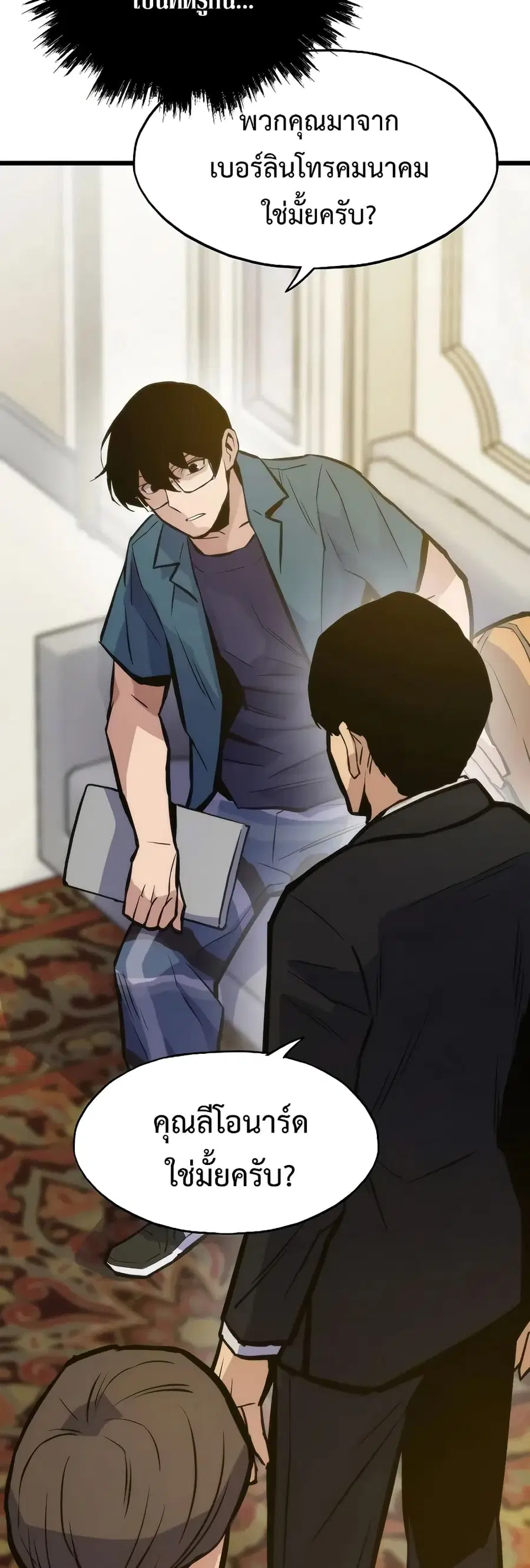 Past Life Returner ตอนที่ 44 หน้า 50