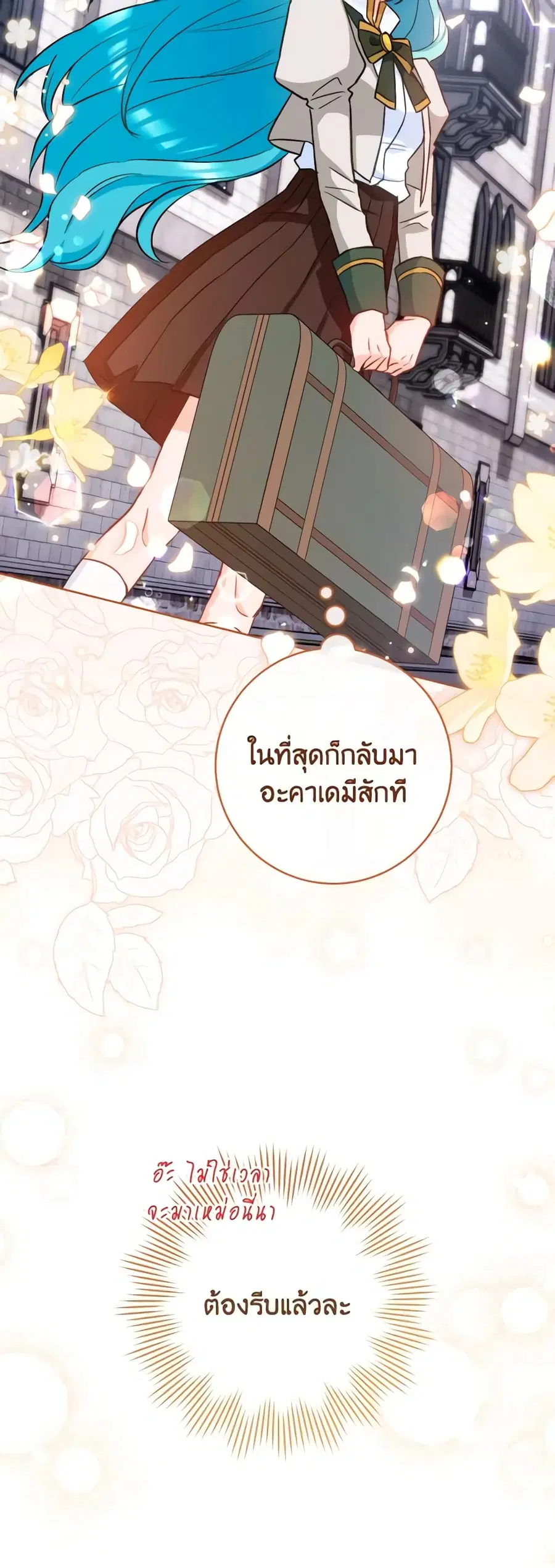 The Young Lady Is a Royal Chef ตอนที่ 115 หน้า 4