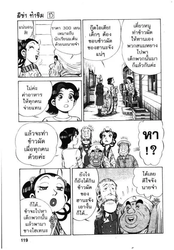 Kachuu Hana ตอนที่ 109 หน้า 11