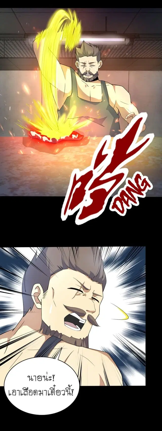 The King of Doom ตอนที่ 85 หน้า 16