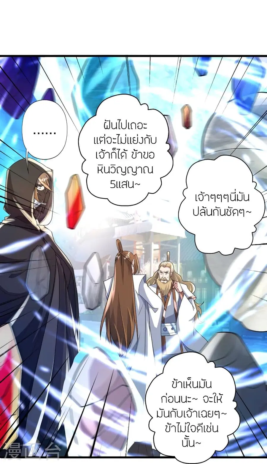 Banished Disciple’s Counterattack ราชาอมตะผู้ถูกขับไล่ ตอนที่ 348 หน้า 24