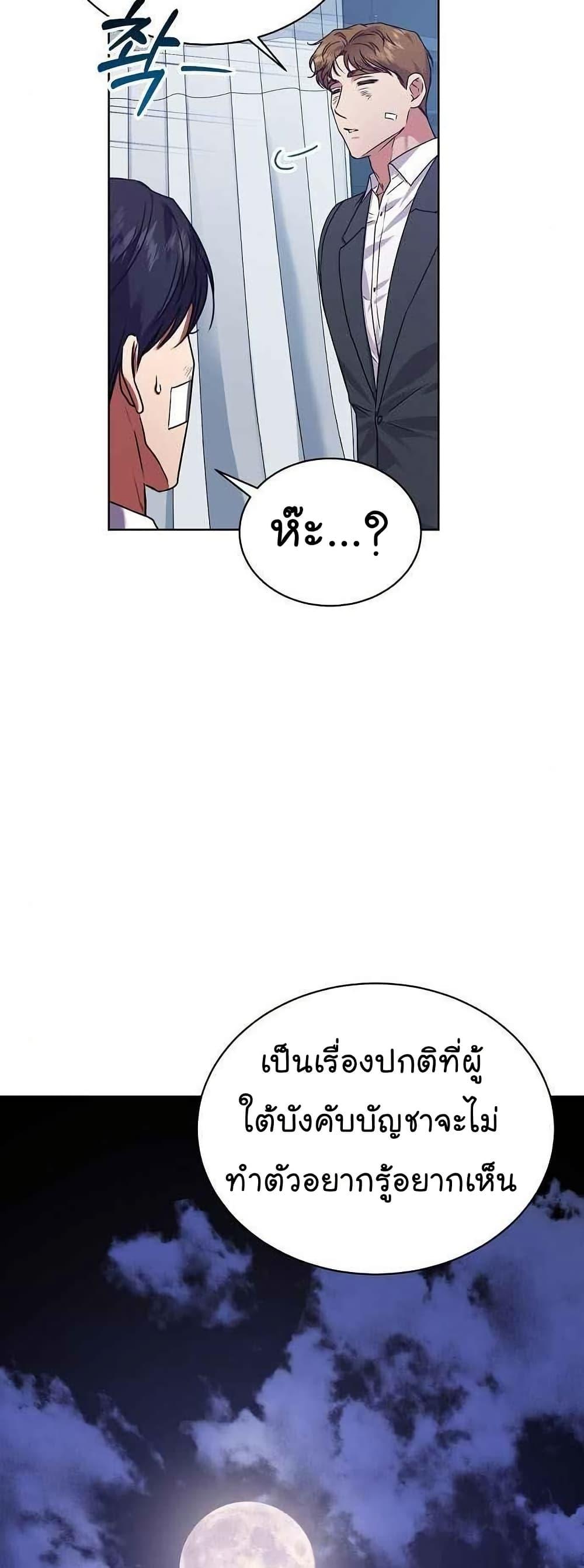 National Tax Service Thug ตอนที่ 27 หน้า 32