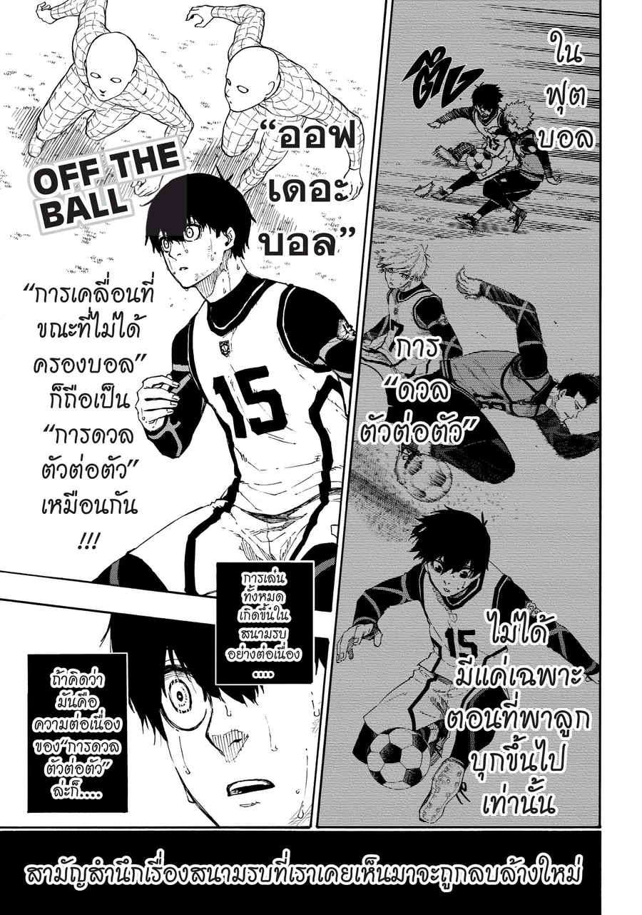 Blue lock ตอนที่ 53 หน้า 16