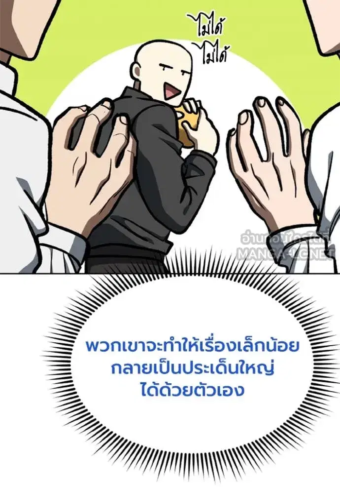 King of the Octagon ตอนที่ 167 หน้า 91