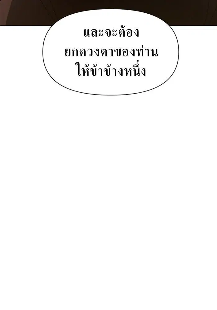 Your Throne ตอนที่ 53 หน้า 113