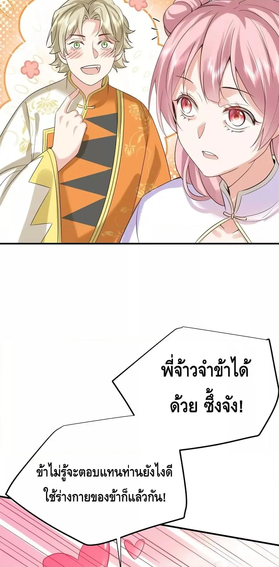 Am I Invincible ตอนที่ 120 หน้า 14