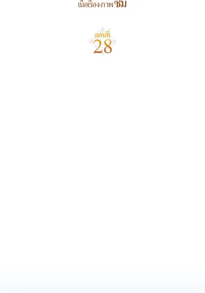 Your Throne ตอนที่ 28 หน้า 46