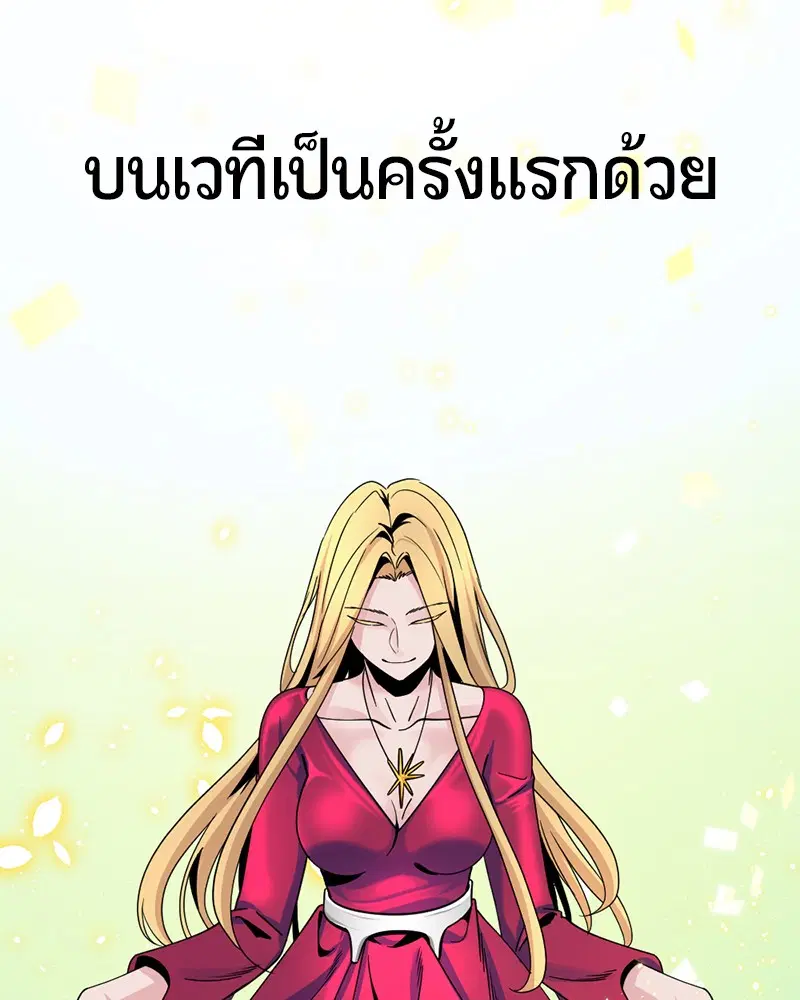 HERO KILLER ตอนที่ 79 หน้า 64