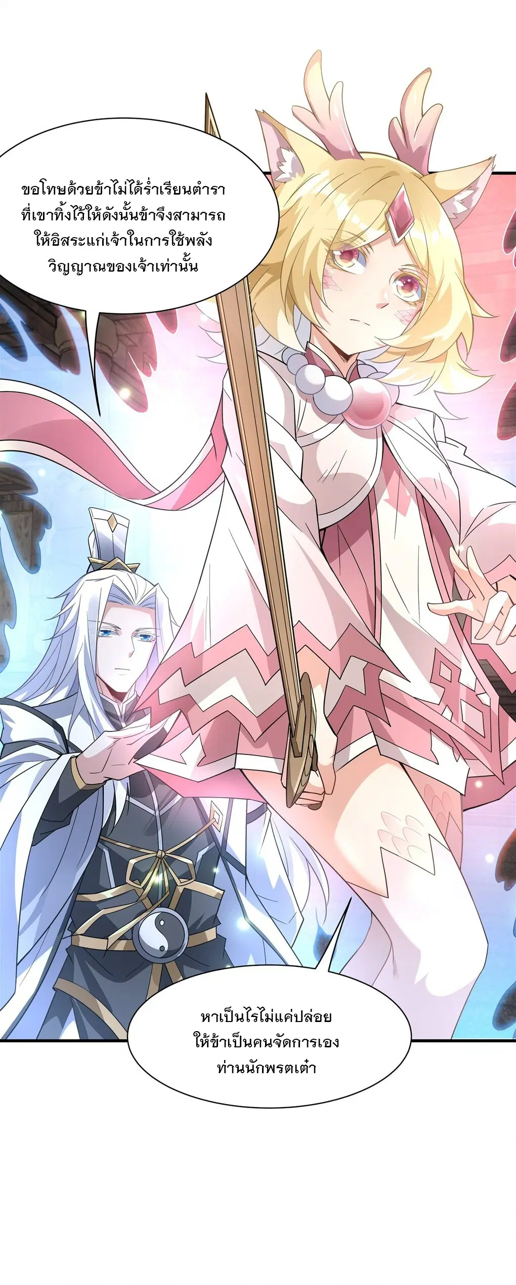 My Female Disciples are all Future Masters of the Heavens ตอนที่ 57 หน้า 43