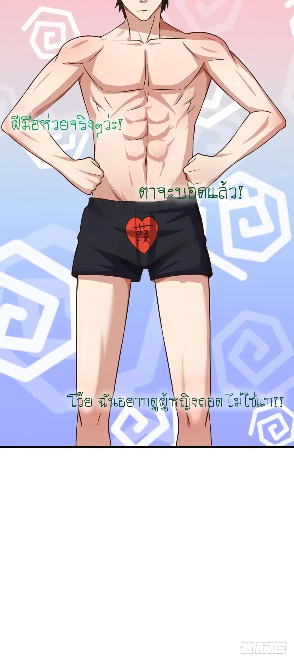 Player Reborn ตอนที่ 84 หน้า 26