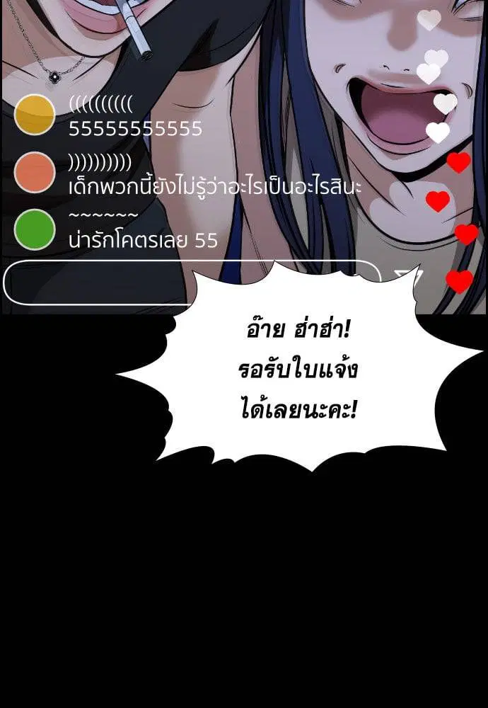 True Education ตอนที่ 148 หน้า 253