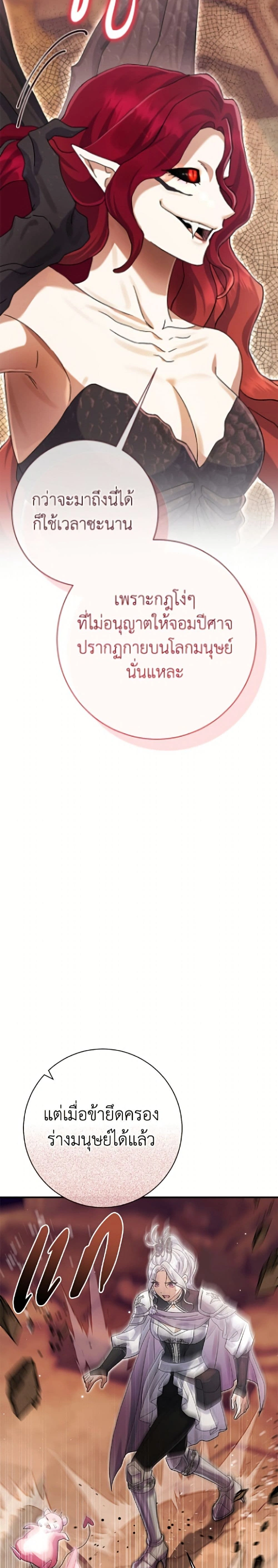 The Villain’s Match Is Too Perfect – คู่ดูตัวของนางร้ายเพอร์เฟกต์เกินไป ตอนที่ 116 หน้า 31