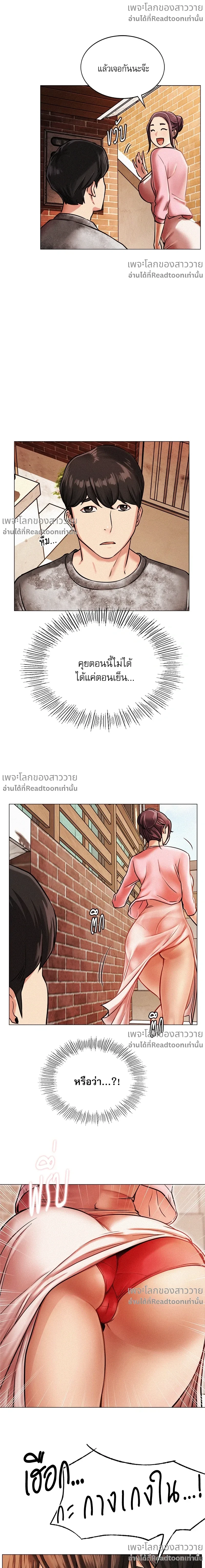 Under One Roof – พิศวาสรักใต้ชายคา ตอนที่ 1 หน้า 19