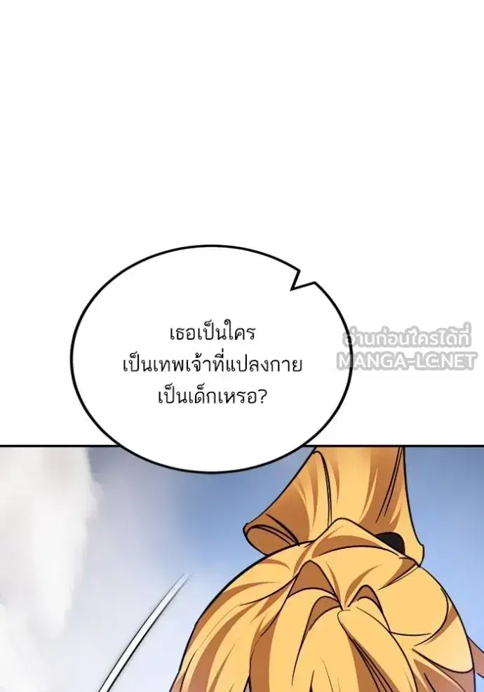 Return to Player ตอนที่ 171 หน้า 42