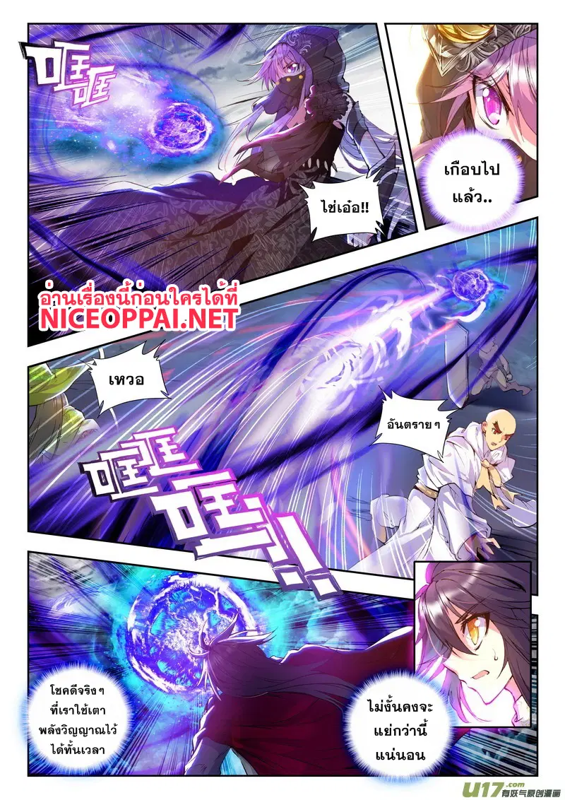 Shen Yin Wang Zuo ตอนที่ 59 หน้า 15