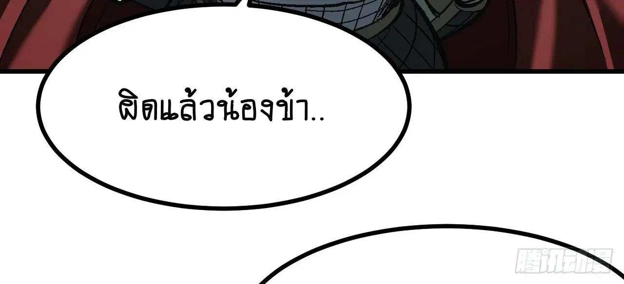AccidentaIIy Became Famous Throughout History ตอนที่ 29 หน้า 61