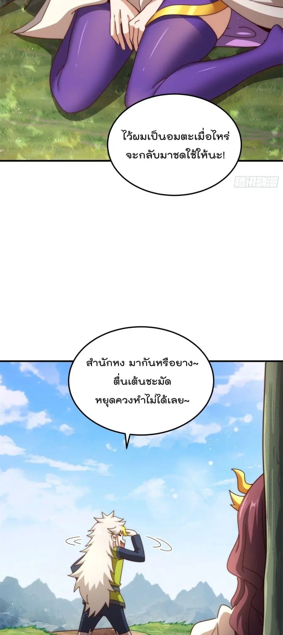 Who is your Daddy ตอนที่ 275 หน้า 18