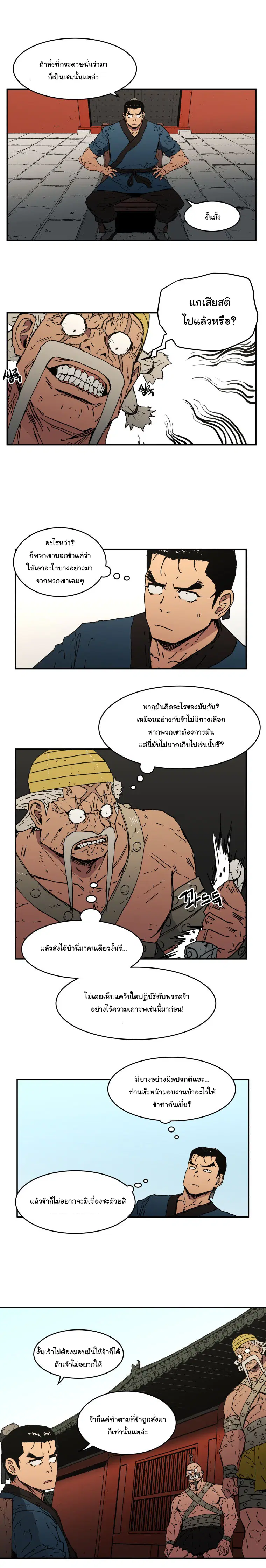 Peerless Dad ตอนที่ 15 หน้า 5