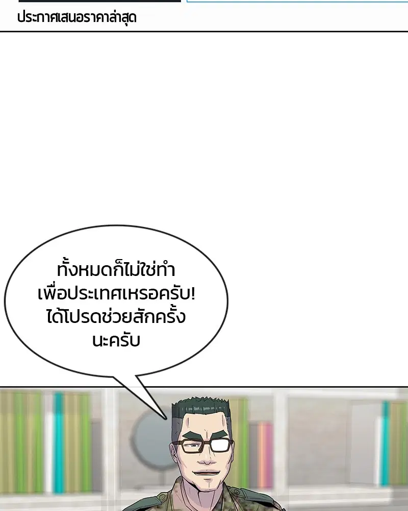 Kitchen Soldier ตอนที่ 96 หน้า 26