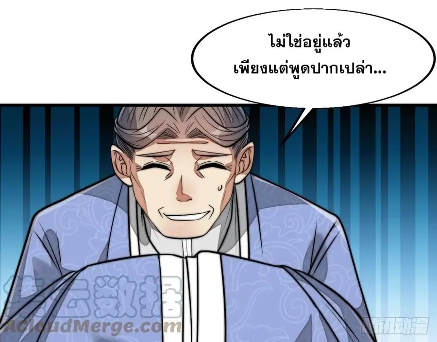 I’m Really Not the Son of Luck ตอนที่ 31 หน้า 3