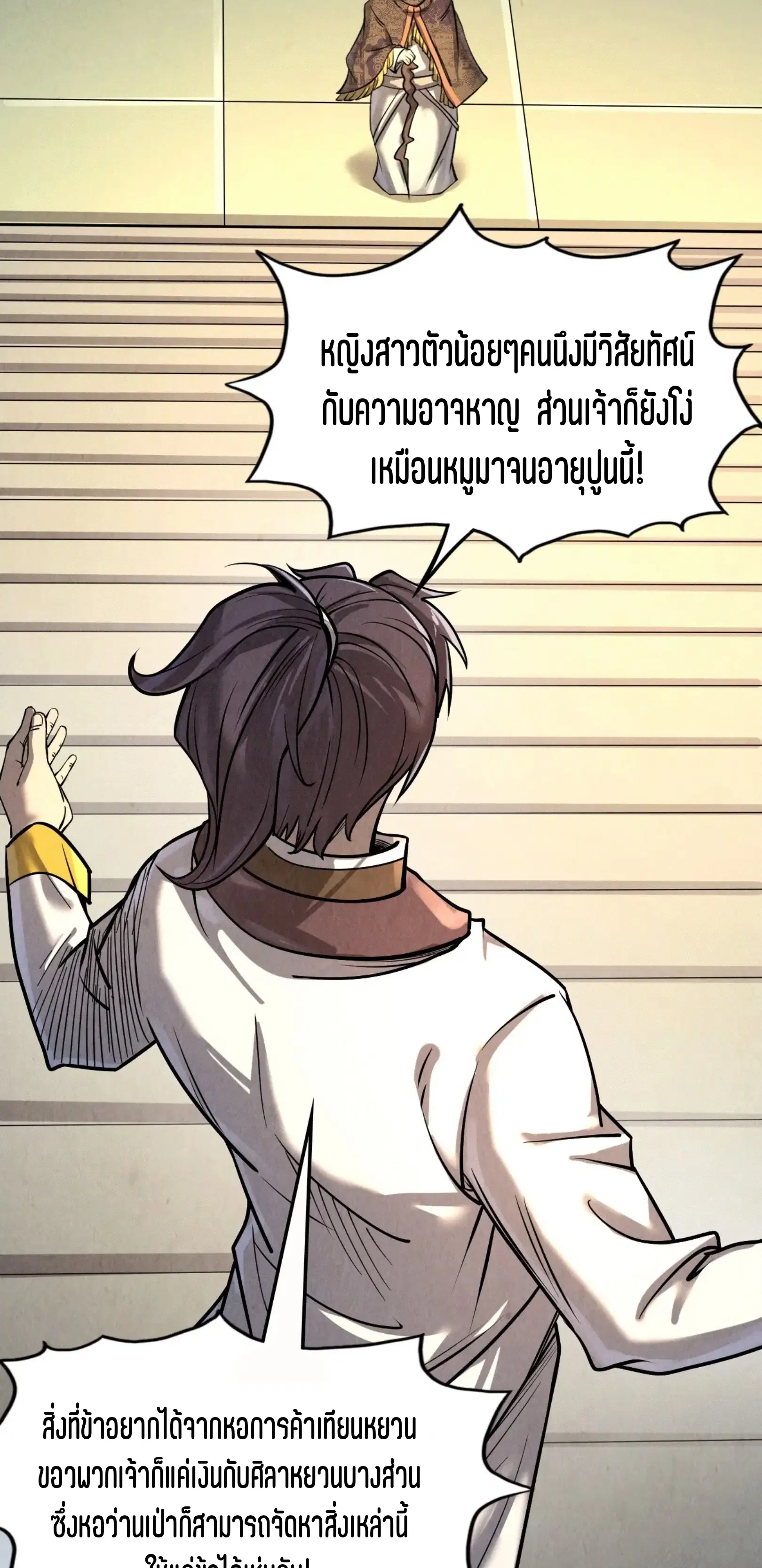 The Eternal Supreme ตอนที่ 202 หน้า 37