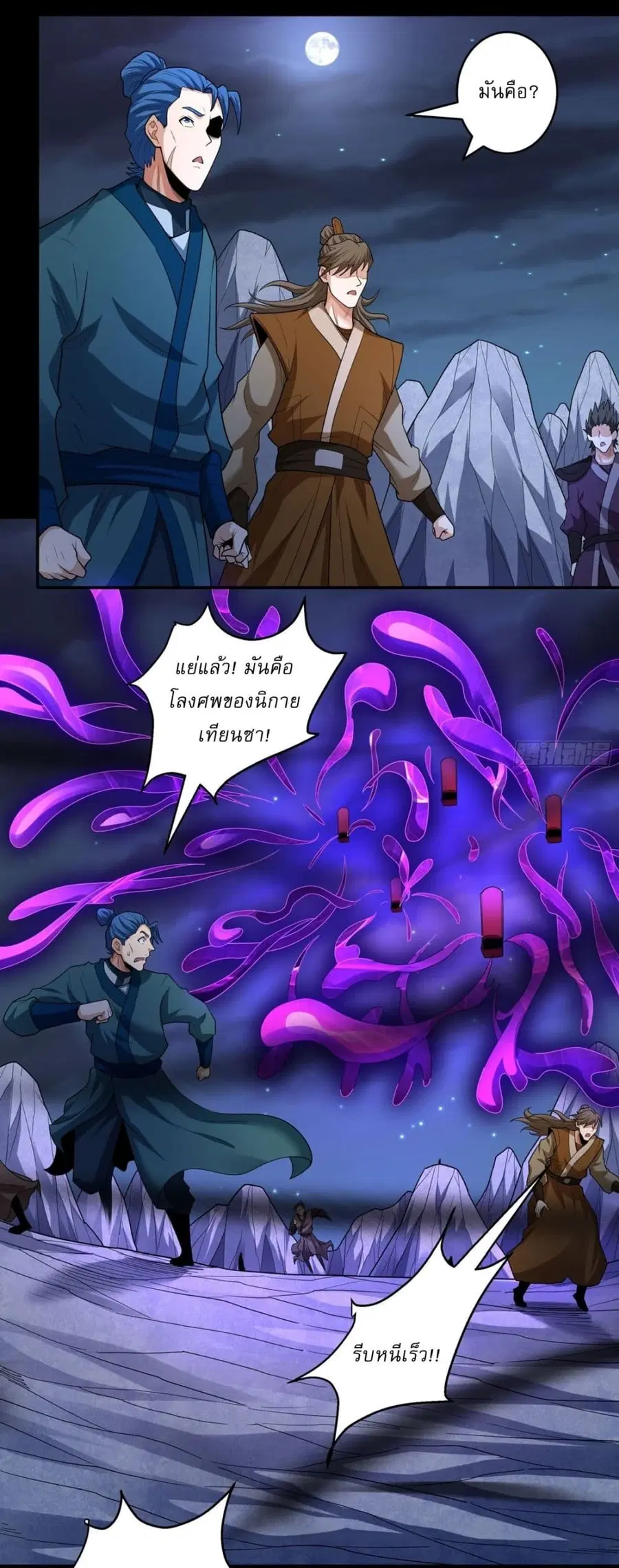 God of Martial Arts ตอนที่ 756 หน้า 10