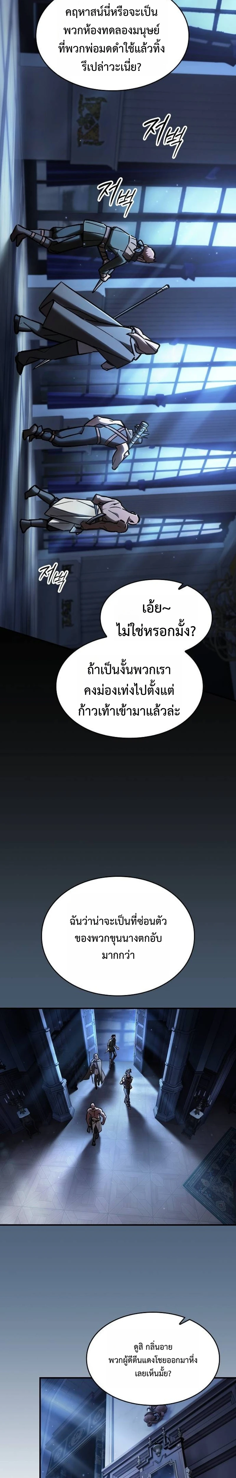 The Sword-Eating Swordmaster ซอร์ดมาสเตอร์ผู้กลืนกินศาสตรา ตอนที่ 4 หน้า 16