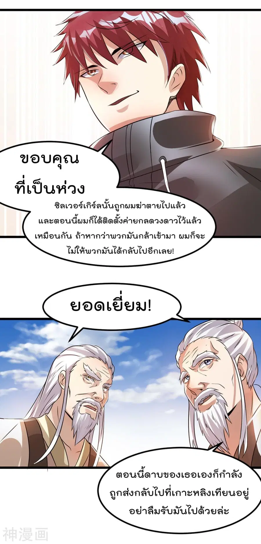 Immortal King of City ตอนที่ 126 หน้า 19
